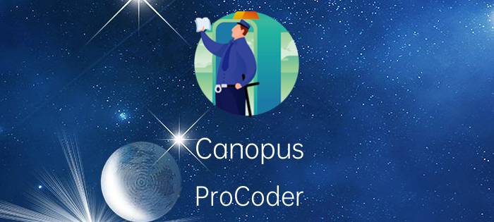 Canopus（ProCoder 2 与 Canopus ProCoder 3 哪个好）